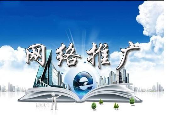 安乡浅析网络推广的主要推广渠道具体有哪些